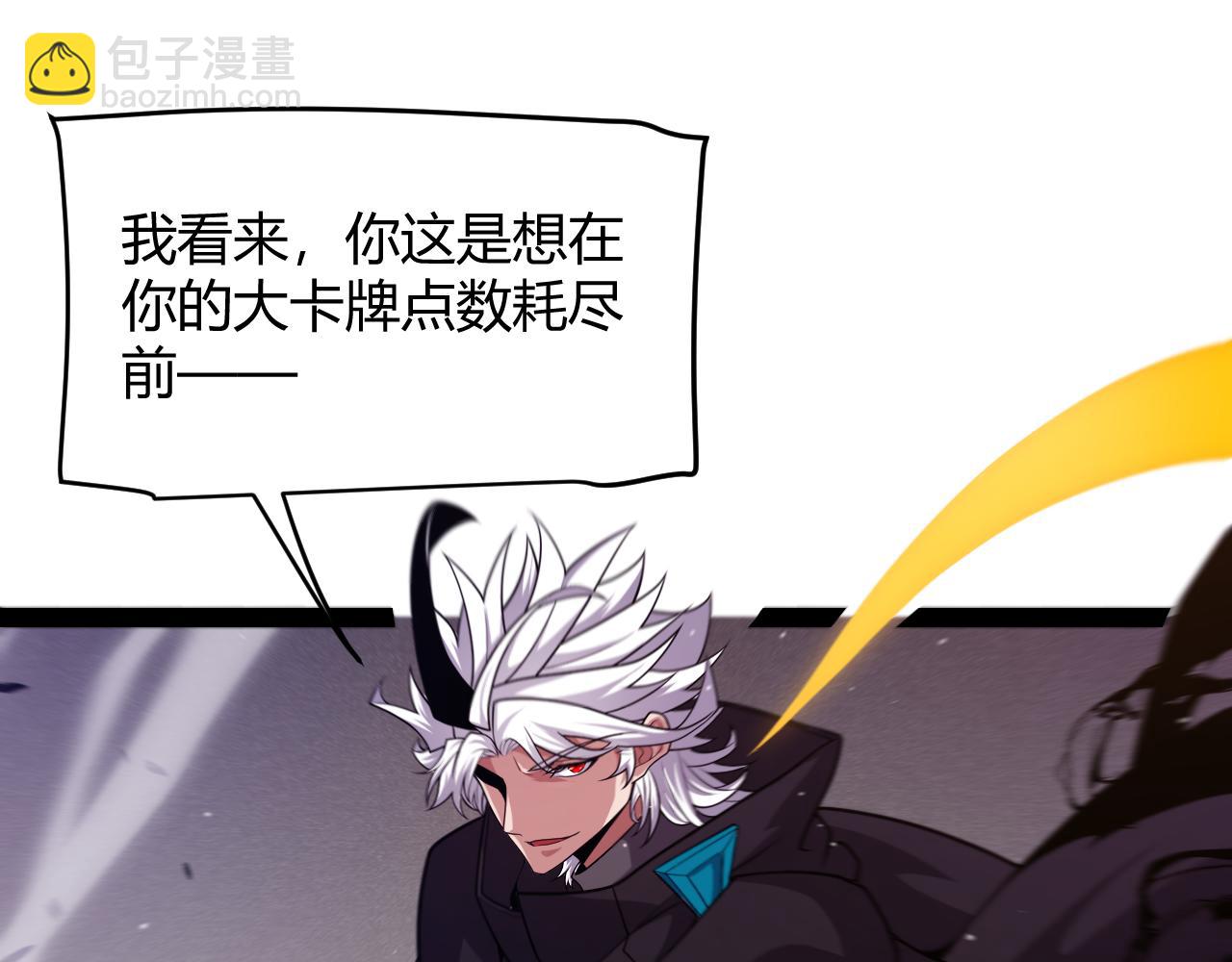 我來自遊戲 - 第256話 迎來最後的瞬擊！？(3/4) - 8