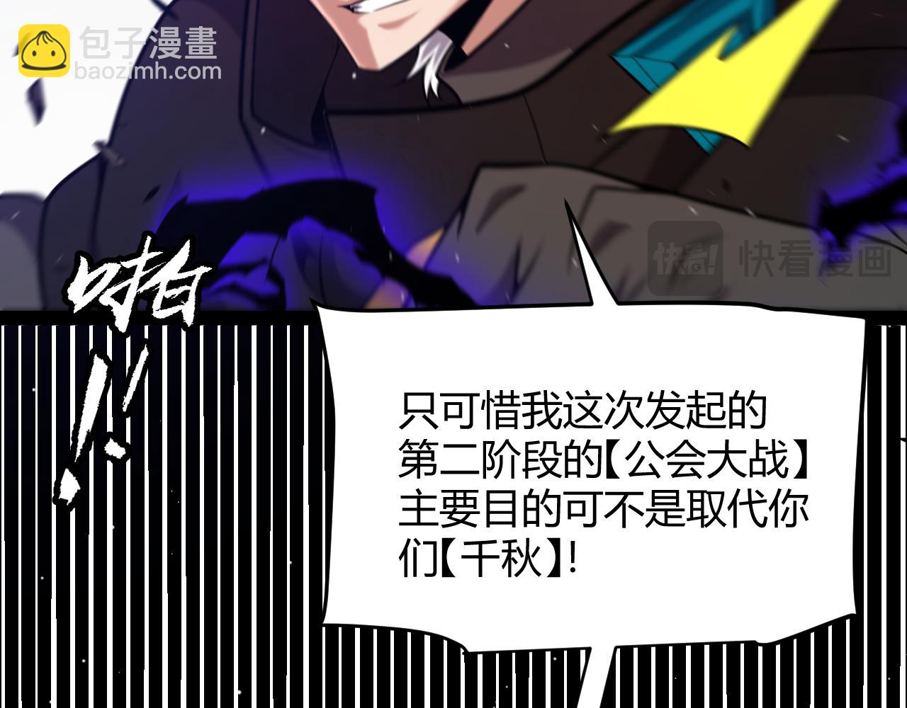 我來自遊戲 - 第256話 迎來最後的瞬擊！？(3/4) - 4