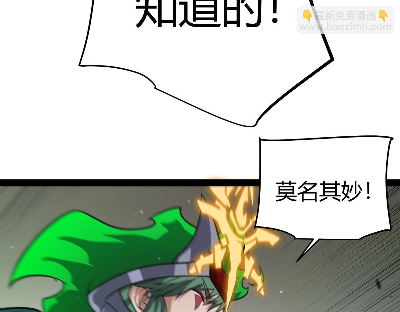 我來自遊戲 - 第256話 迎來最後的瞬擊！？(3/4) - 4