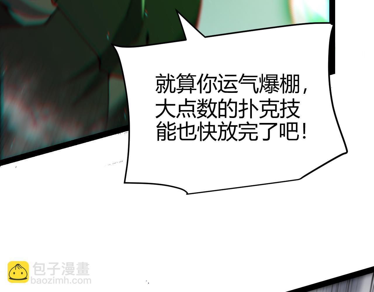 我來自遊戲 - 第256話 迎來最後的瞬擊！？(3/4) - 4