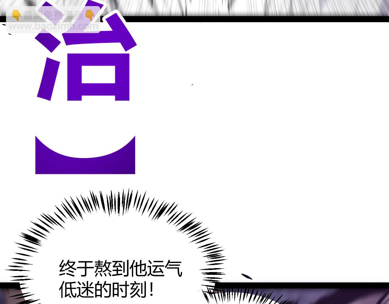 我來自遊戲 - 第256話 迎來最後的瞬擊！？(3/4) - 1