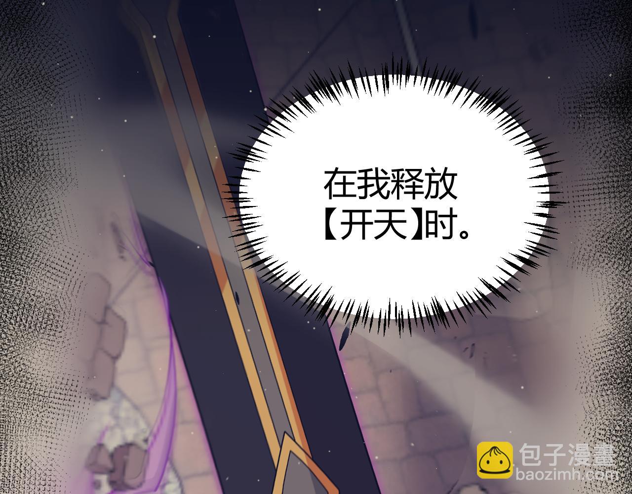 我來自遊戲 - 第256話 迎來最後的瞬擊！？(3/4) - 7