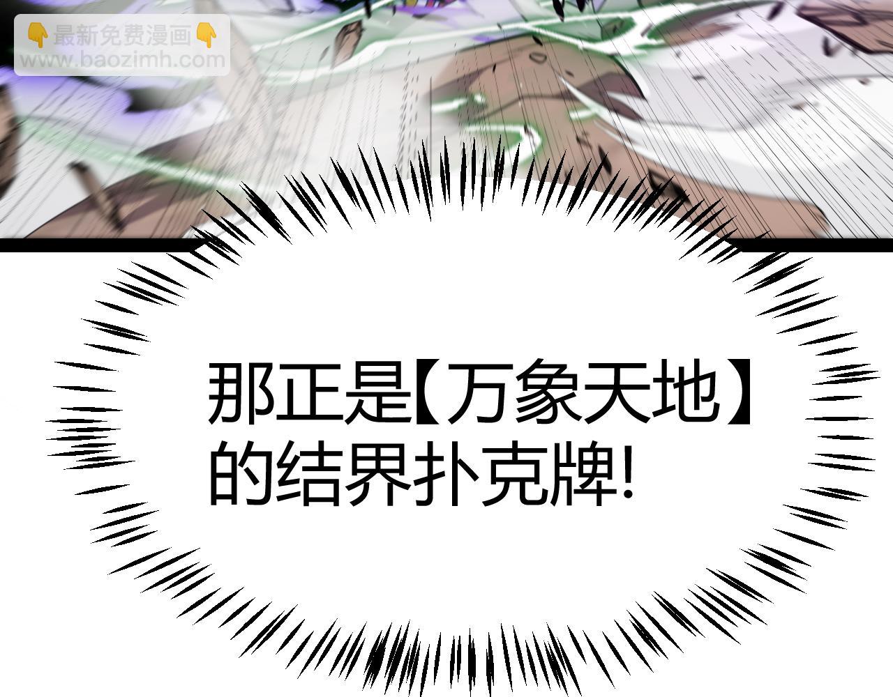 我來自遊戲 - 第256話 迎來最後的瞬擊！？(4/4) - 6