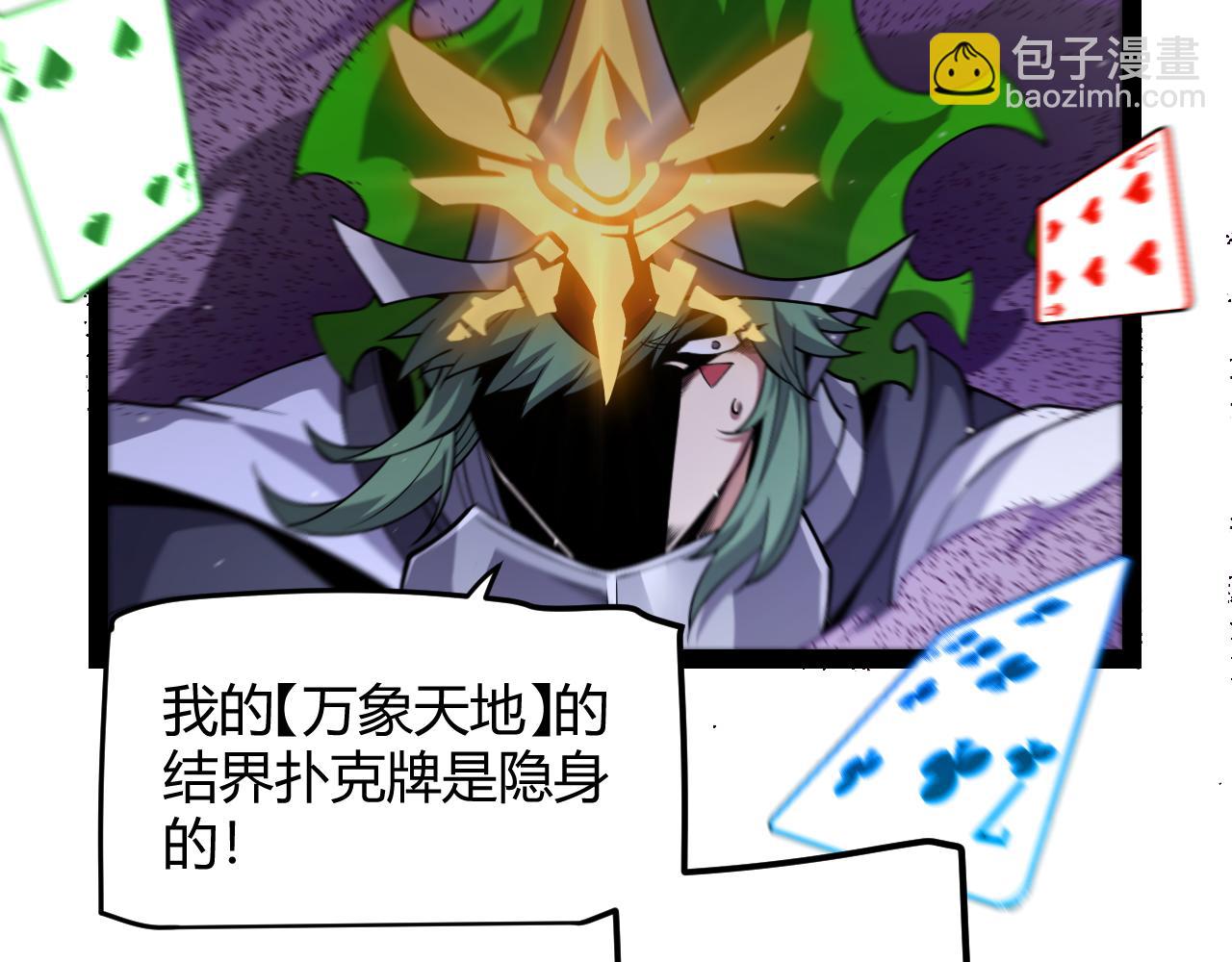 我來自遊戲 - 第256話 迎來最後的瞬擊！？(4/4) - 3