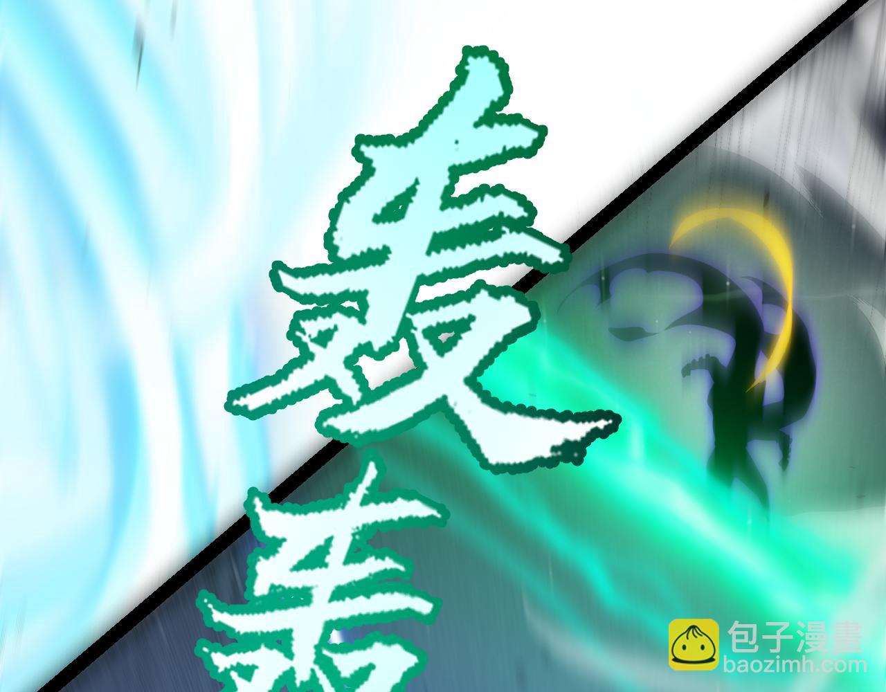 我來自遊戲 - 第256話 迎來最後的瞬擊！？(4/4) - 6