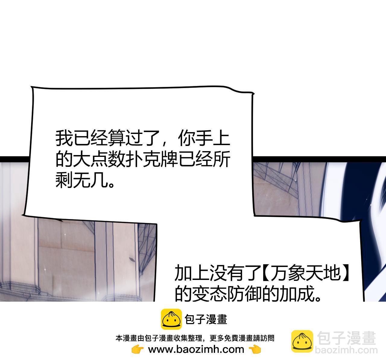 我來自遊戲 - 第256話 迎來最後的瞬擊！？(4/4) - 2