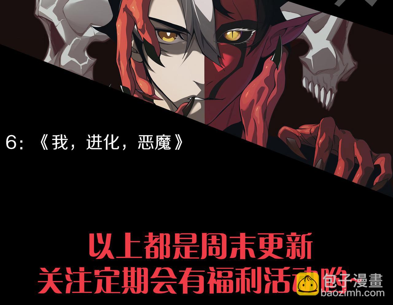 我來自遊戲 - 第256話 迎來最後的瞬擊！？(4/4) - 2