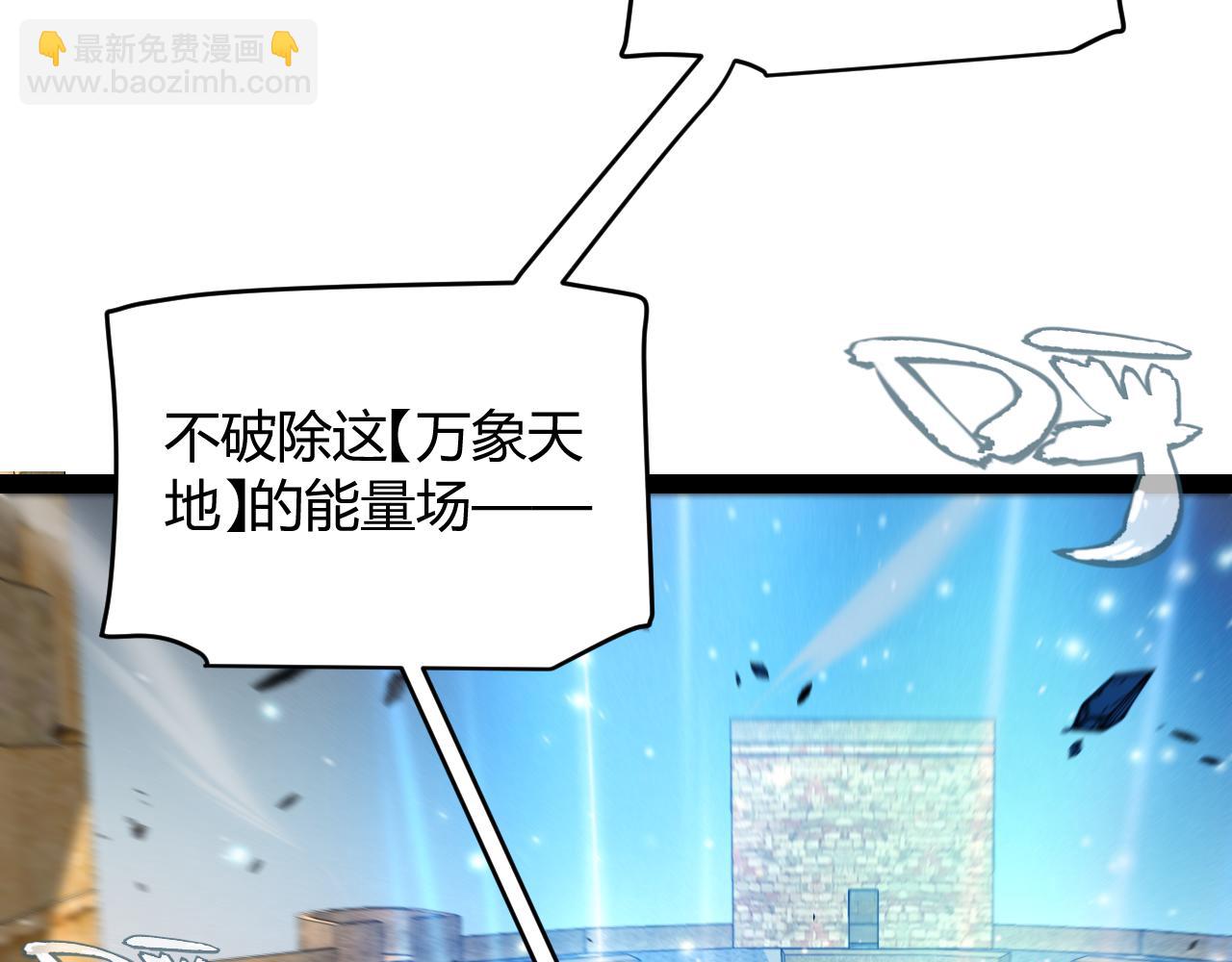 我來自遊戲 - 第256話 迎來最後的瞬擊！？(2/4) - 4