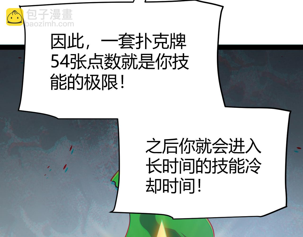 我來自遊戲 - 第256話 迎來最後的瞬擊！？(2/4) - 7