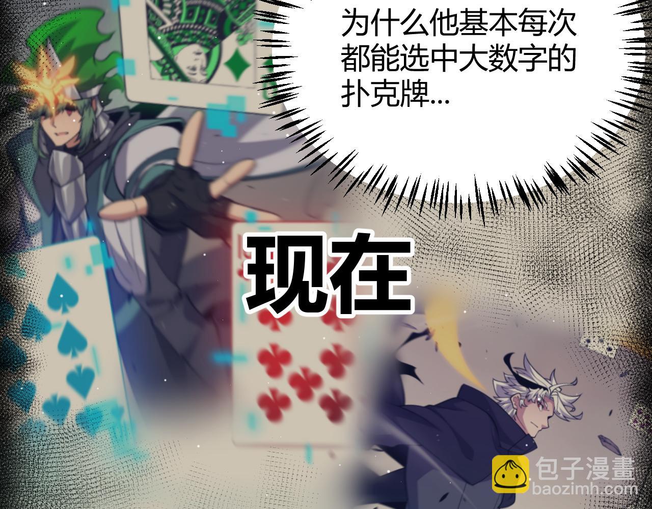 我來自遊戲 - 第256話 迎來最後的瞬擊！？(2/4) - 6