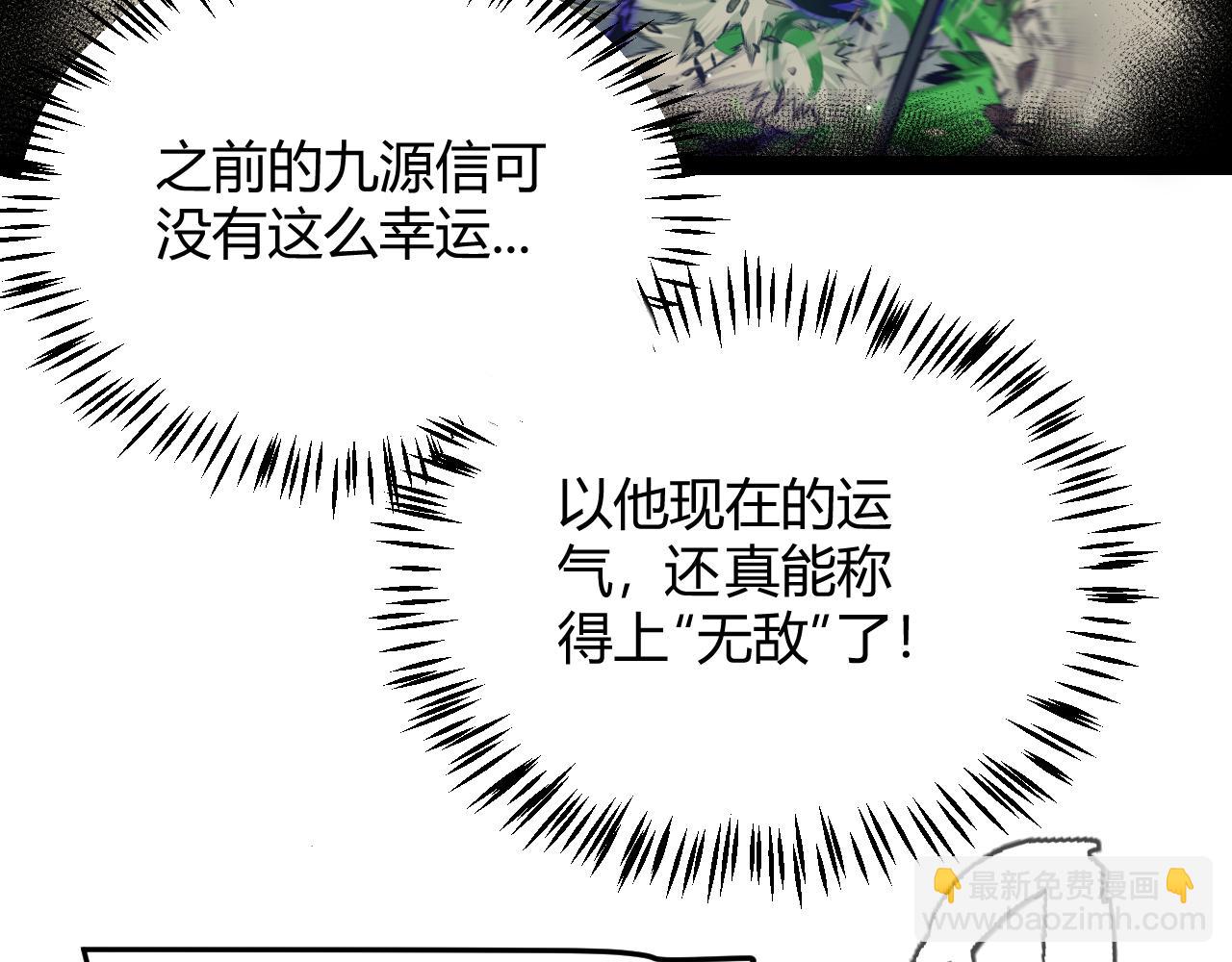 我來自遊戲 - 第256話 迎來最後的瞬擊！？(2/4) - 1