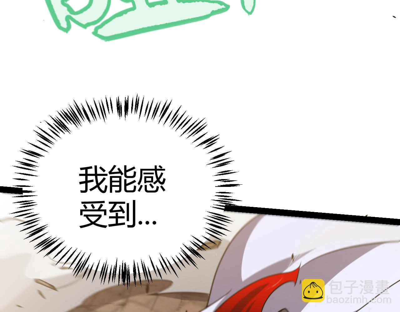 我來自遊戲 - 第258話 所追求的東西(3/4) - 6