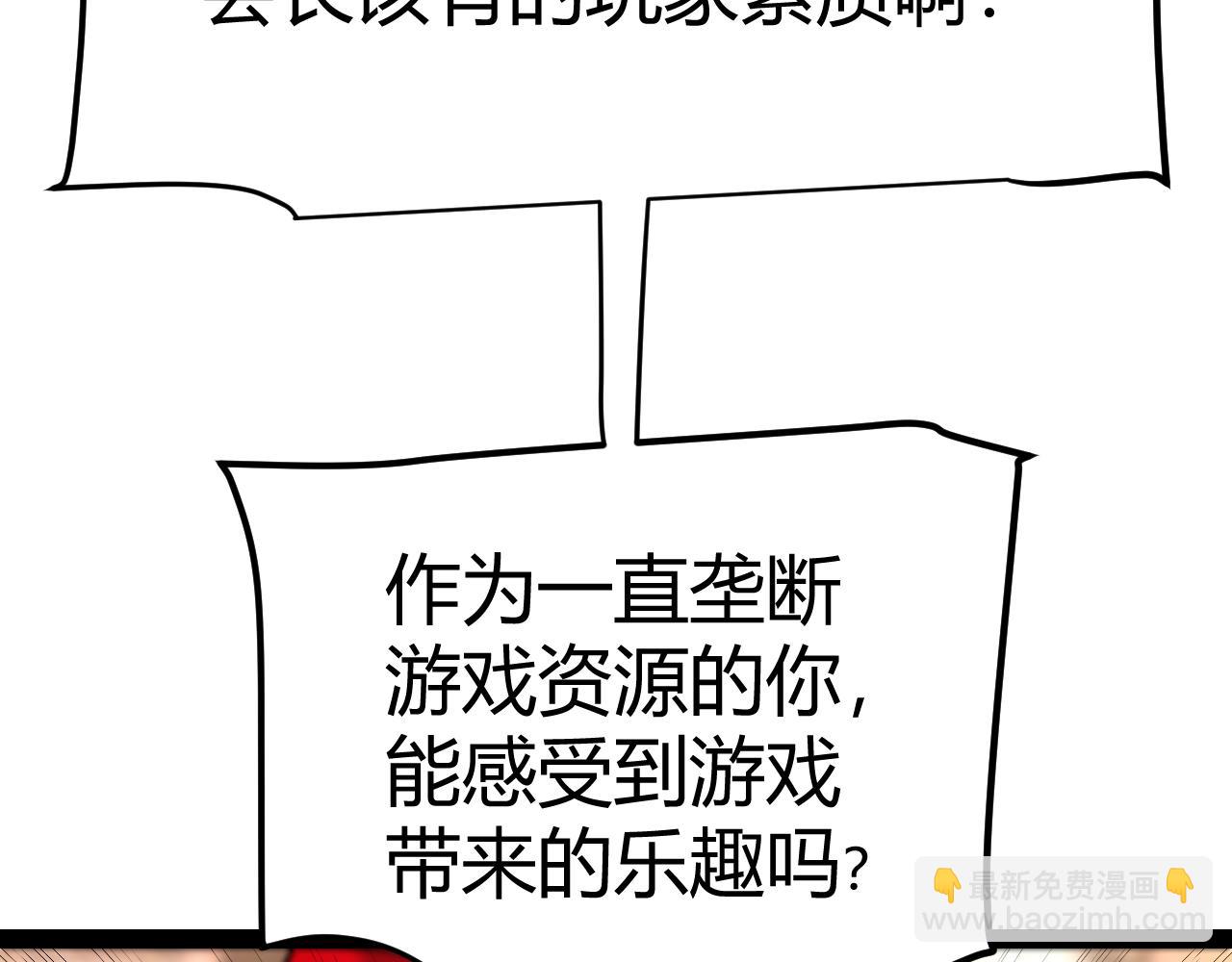 我來自遊戲 - 第258話 所追求的東西(4/4) - 1