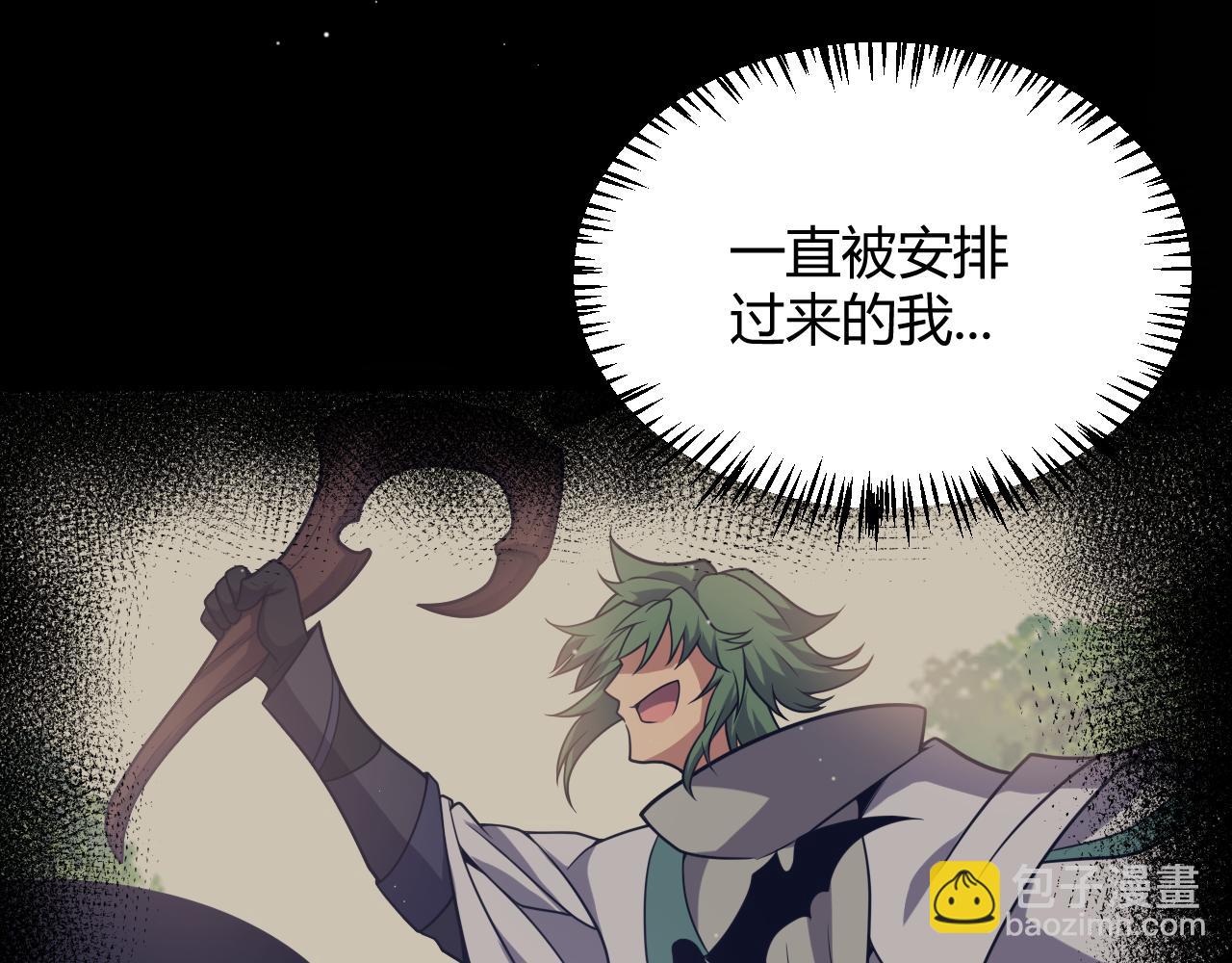 我來自遊戲 - 第258話 所追求的東西(4/4) - 5