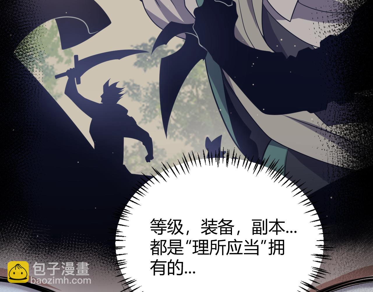 我來自遊戲 - 第258話 所追求的東西(4/4) - 6