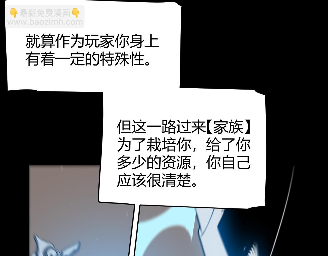 我來自遊戲 - 第258話 所追求的東西(1/4) - 3