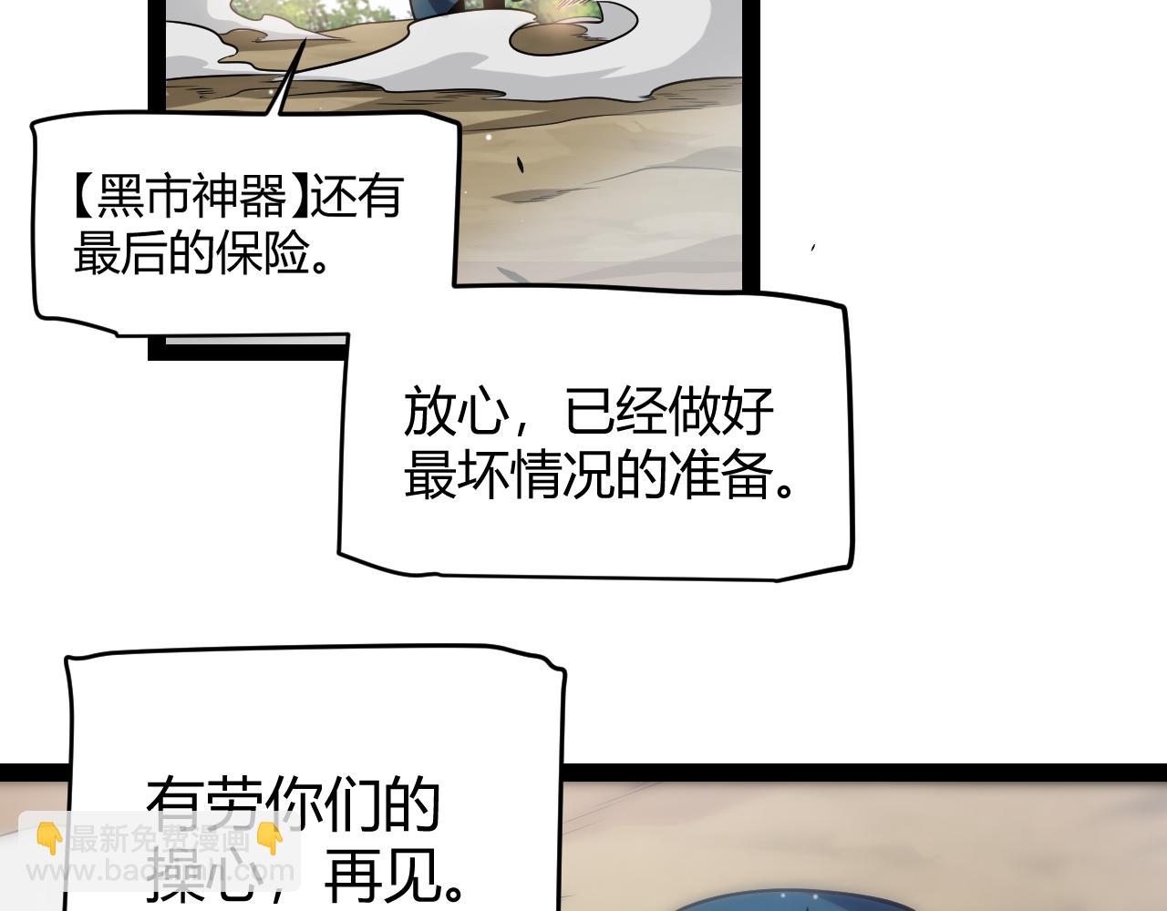 我来自游戏 - 第259话 真正的复仇者(1/4) - 6