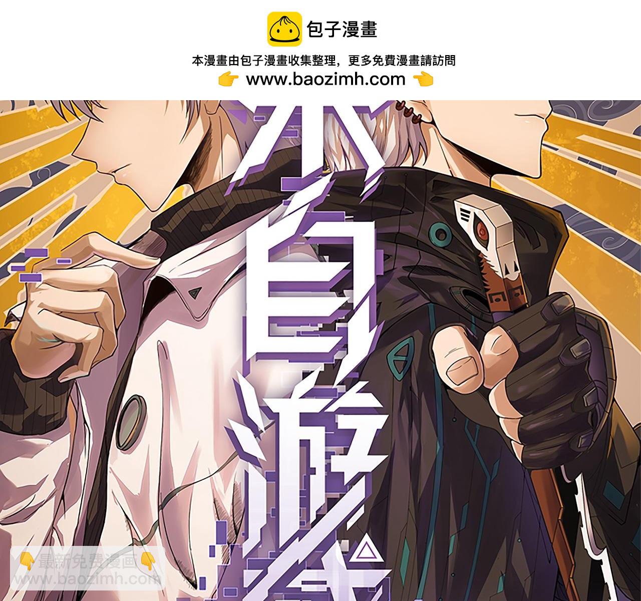 我來自遊戲 - 第259話 真正的復仇者(1/4) - 2