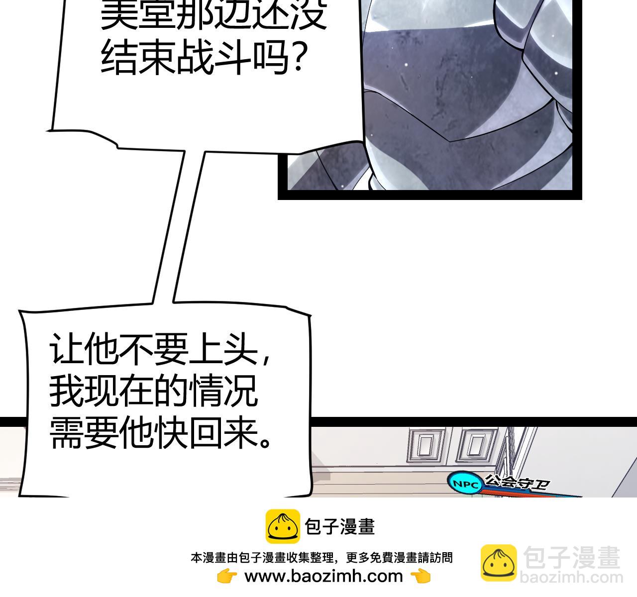 我來自遊戲 - 第260話 強制退遊？！(2/4) - 6