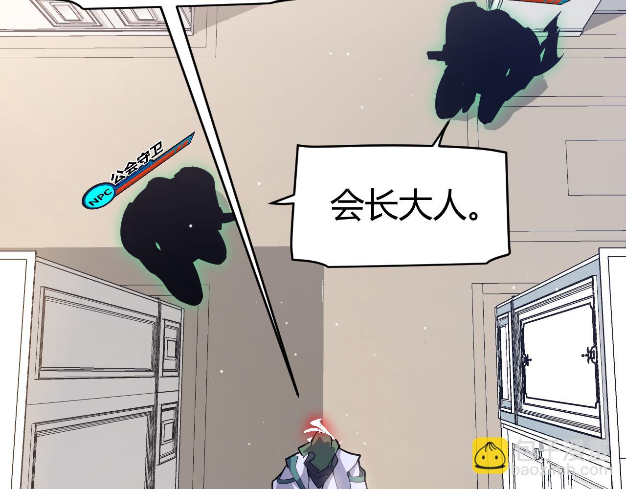 我來自遊戲 - 第260話 強制退遊？！(3/4) - 5