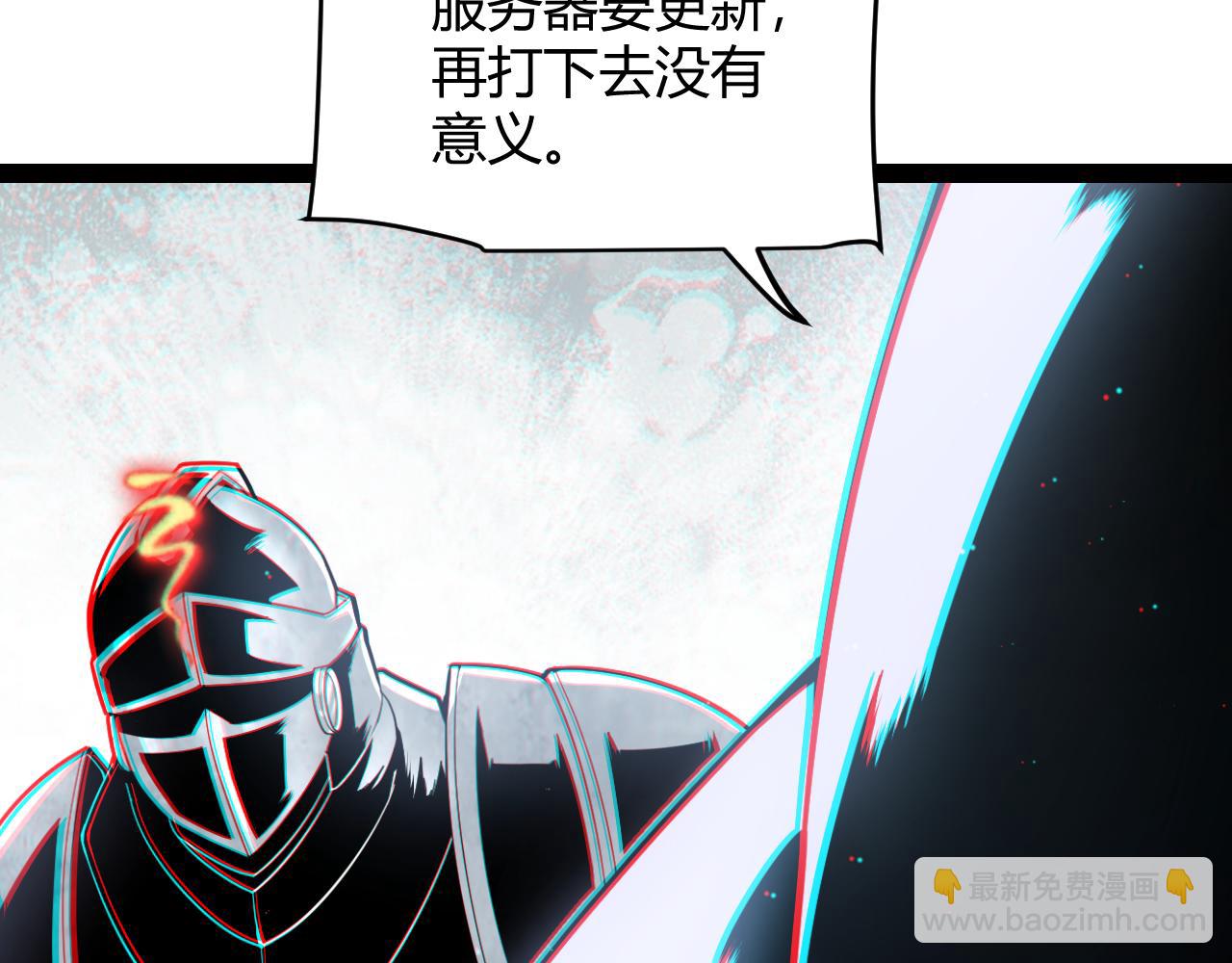 我來自遊戲 - 第260話 強制退遊？！(3/4) - 7