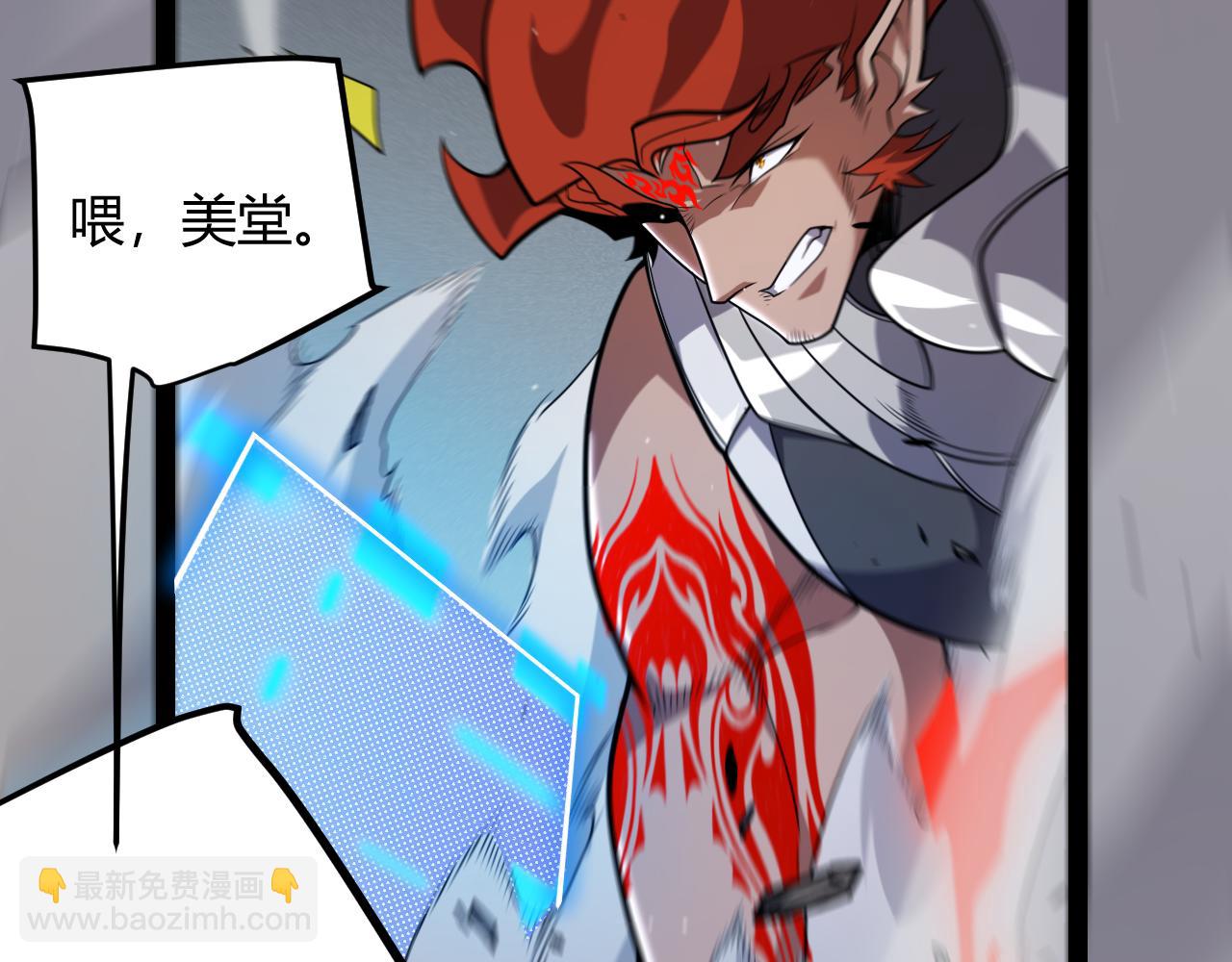 我來自遊戲 - 第260話 強制退遊？！(3/4) - 4