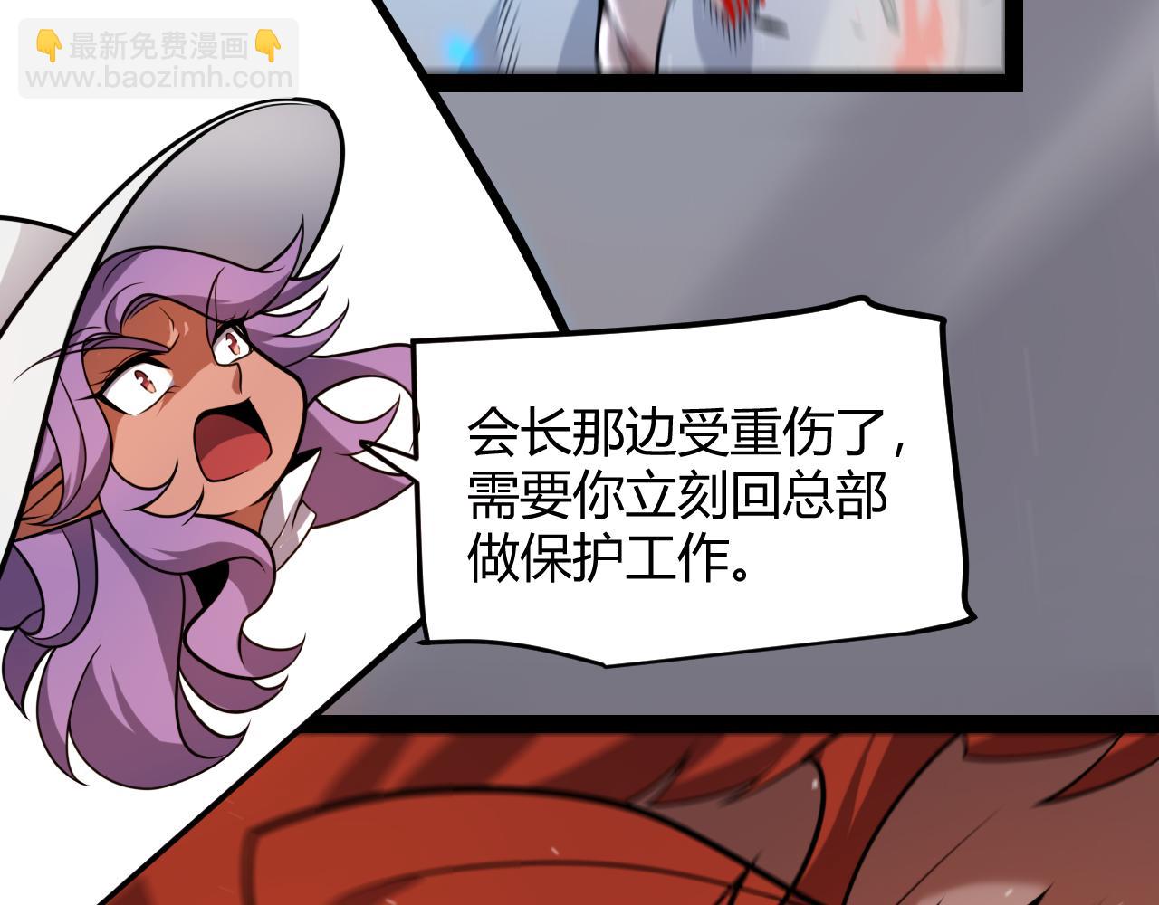 我來自遊戲 - 第260話 強制退遊？！(3/4) - 5