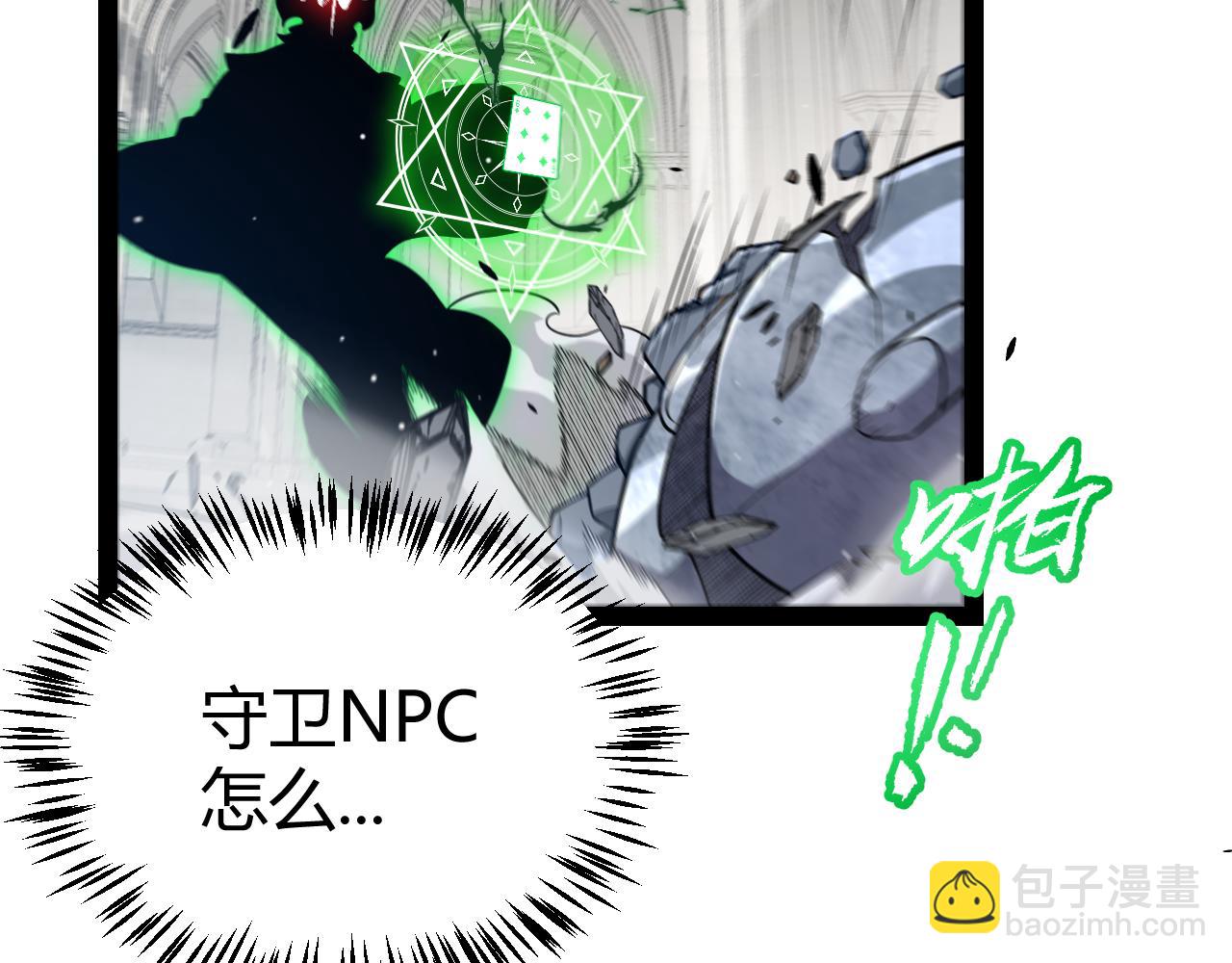 我來自遊戲 - 第260話 強制退遊？！(3/4) - 6