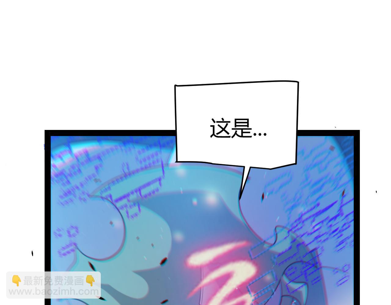 我來自遊戲 - 第260話 強制退遊？！(4/4) - 4