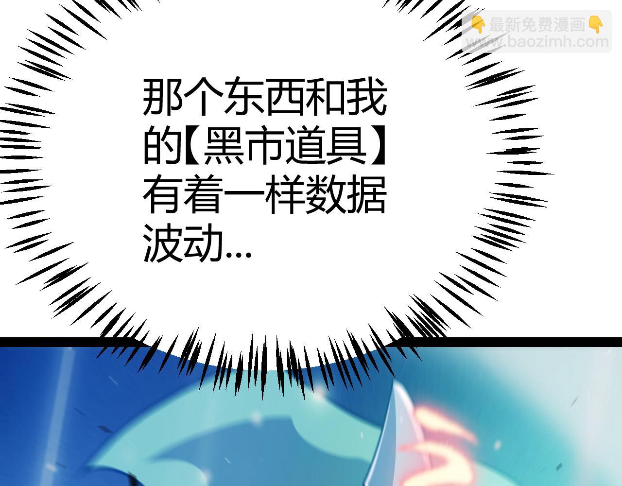 我來自遊戲 - 第260話 強制退遊？！(4/4) - 6