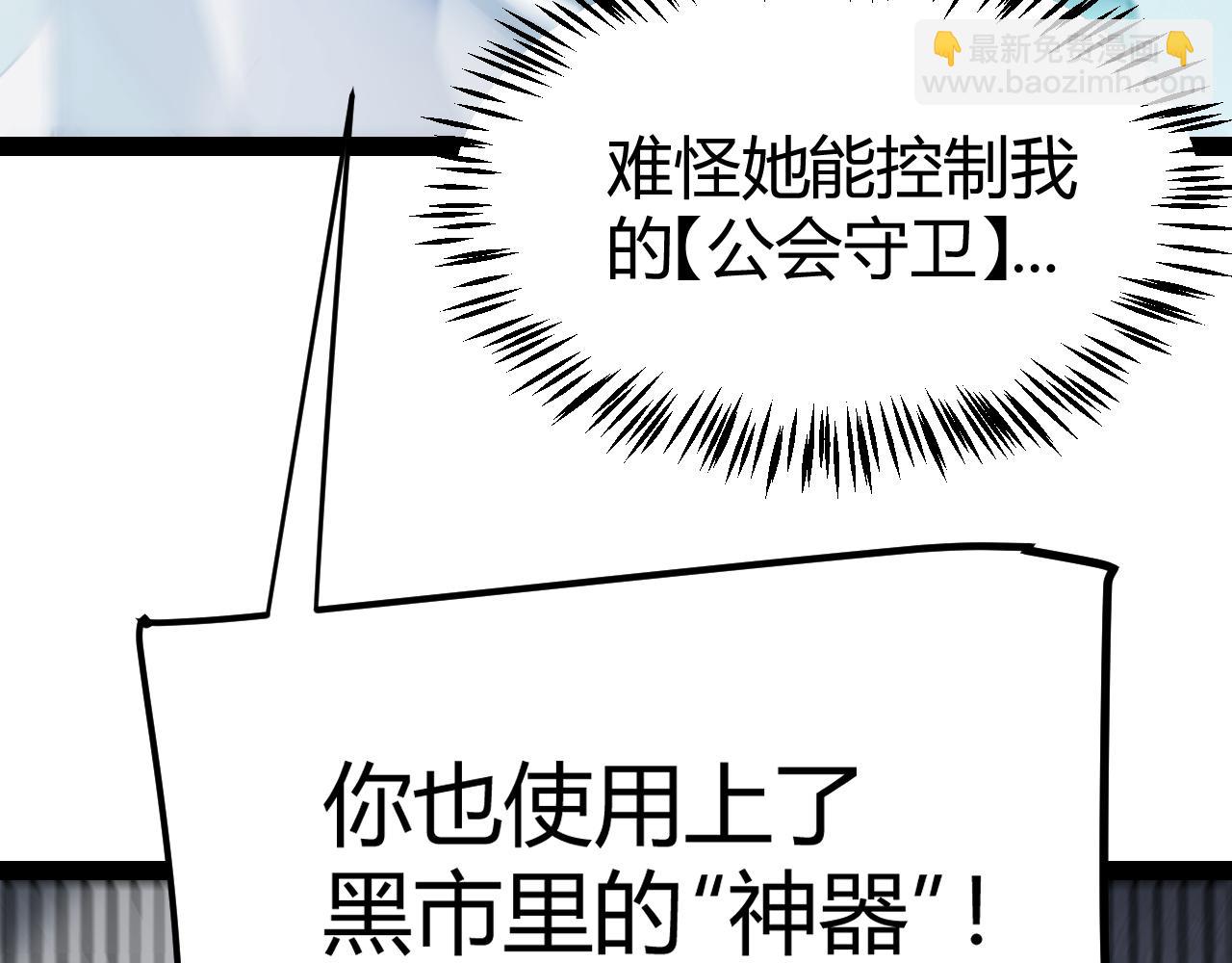 我來自遊戲 - 第260話 強制退遊？！(4/4) - 1