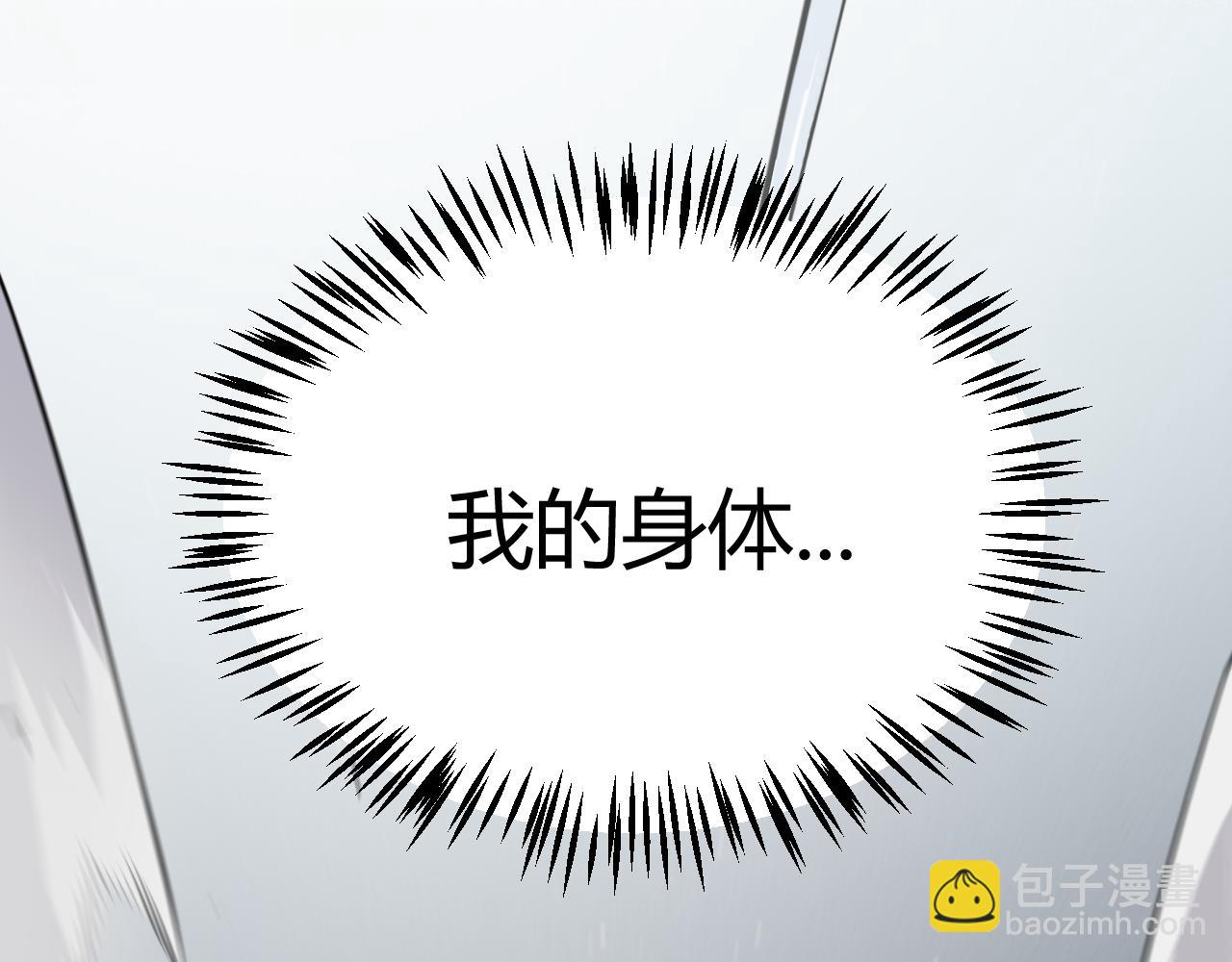 我來自遊戲 - 第260話 強制退遊？！(4/4) - 6