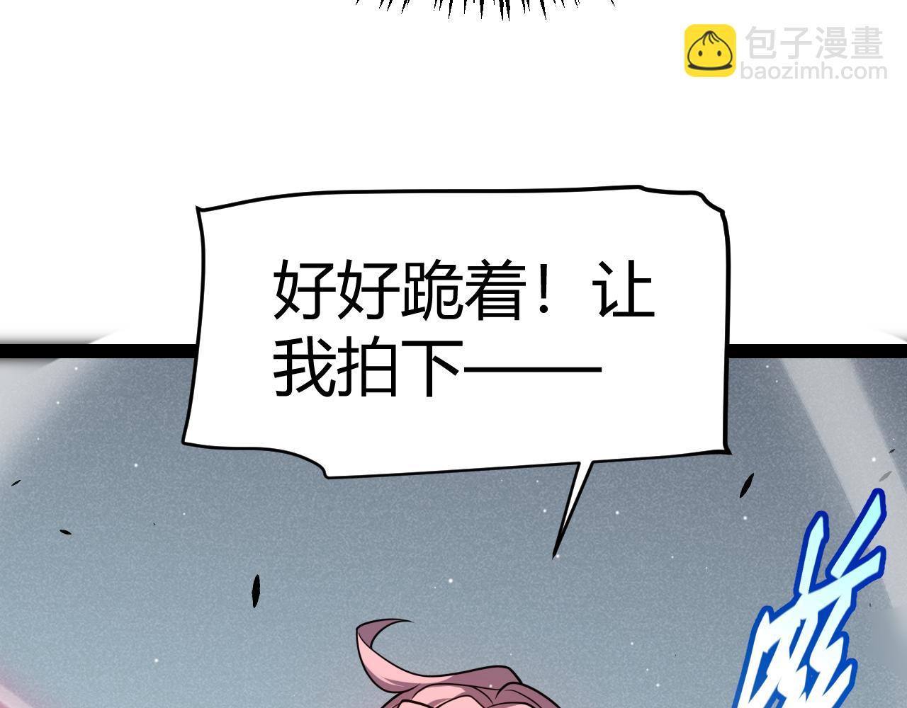 我來自遊戲 - 第260話 強制退遊？！(4/4) - 3