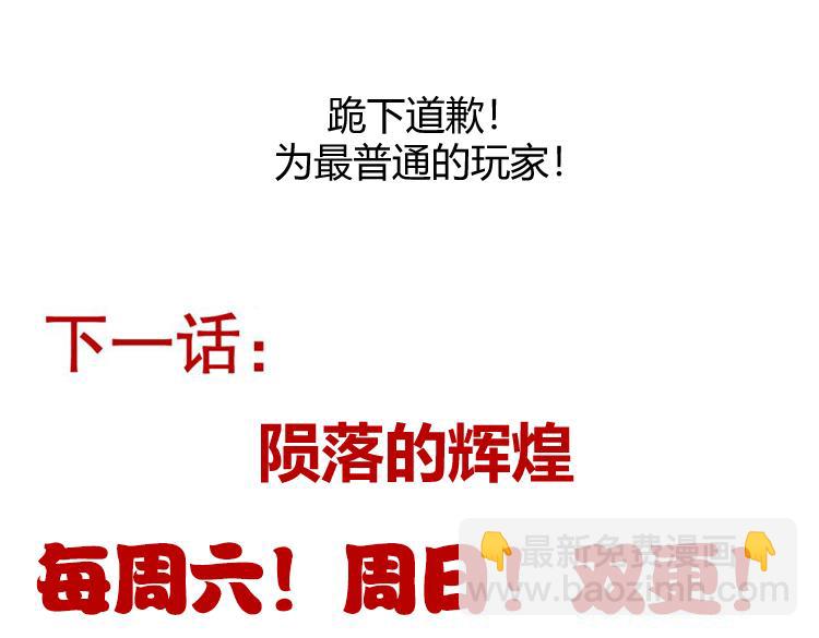 我來自遊戲 - 第260話 強制退遊？！(4/4) - 2