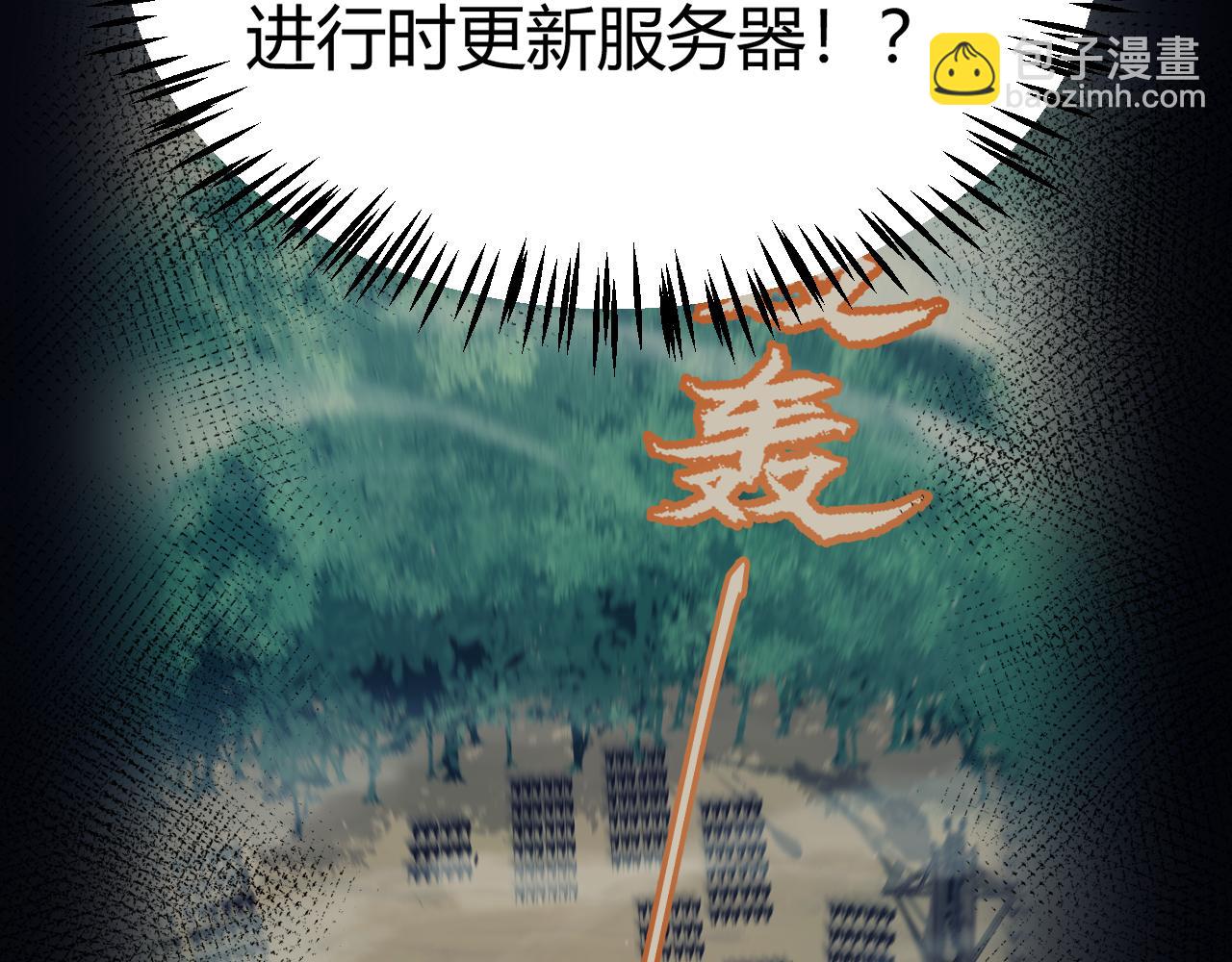 我來自遊戲 - 第260話 強制退遊？！(1/4) - 3