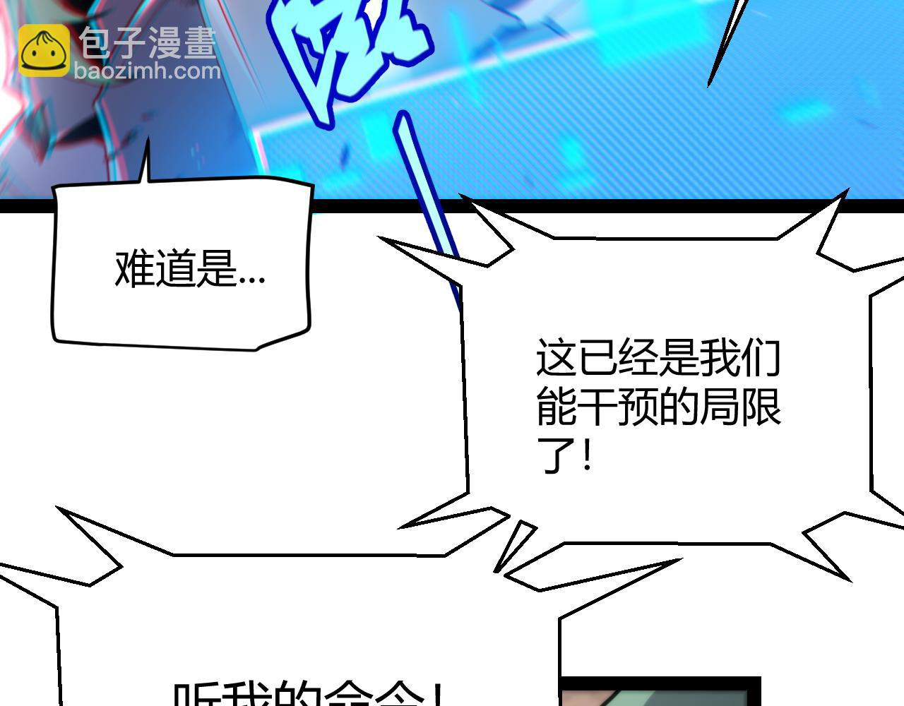 我來自遊戲 - 第260話 強制退遊？！(2/4) - 7