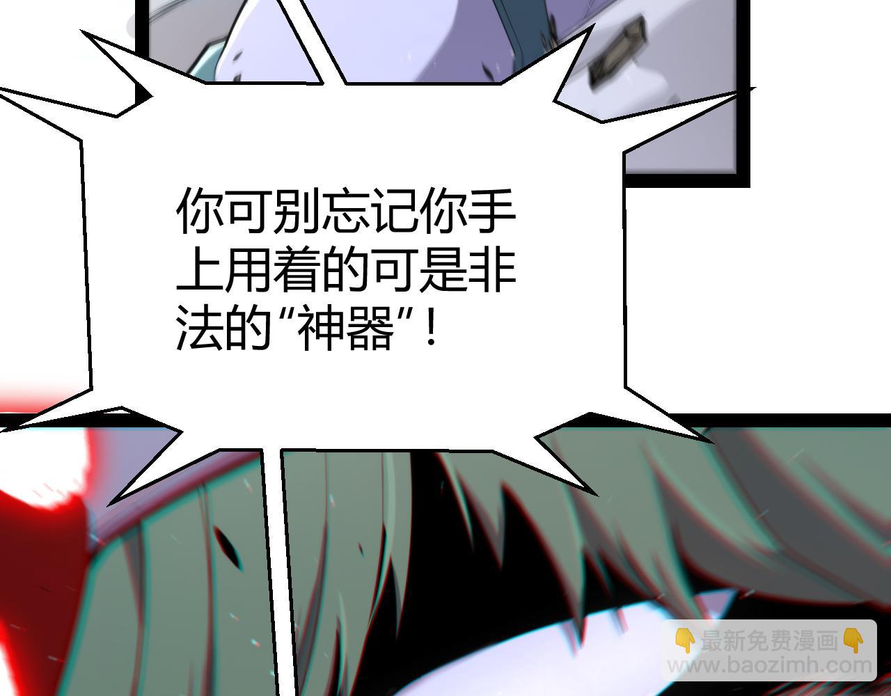 我來自遊戲 - 第260話 強制退遊？！(2/4) - 1