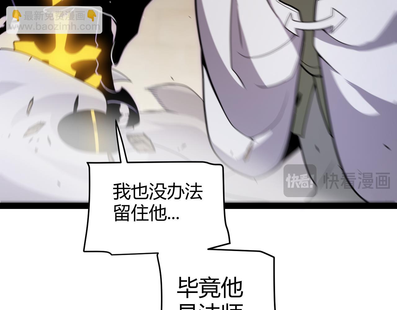 我來自遊戲 - 第260話 強制退遊？！(2/4) - 4