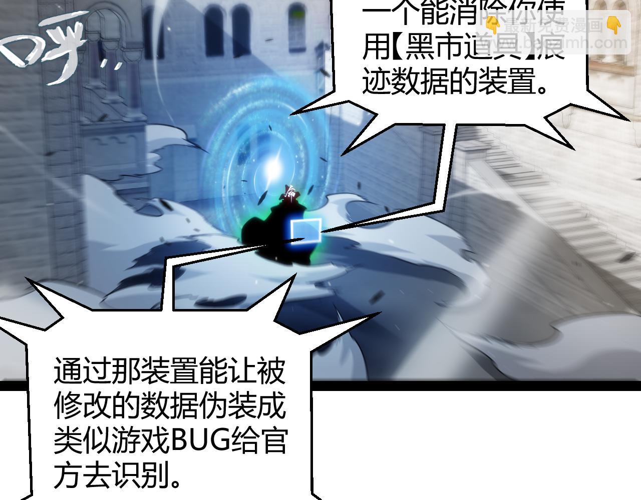 我來自遊戲 - 第260話 強制退遊？！(2/4) - 8