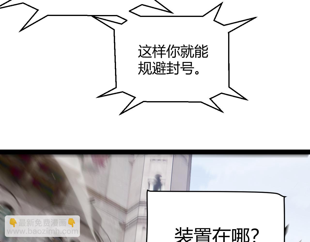 我來自遊戲 - 第260話 強制退遊？！(2/4) - 1