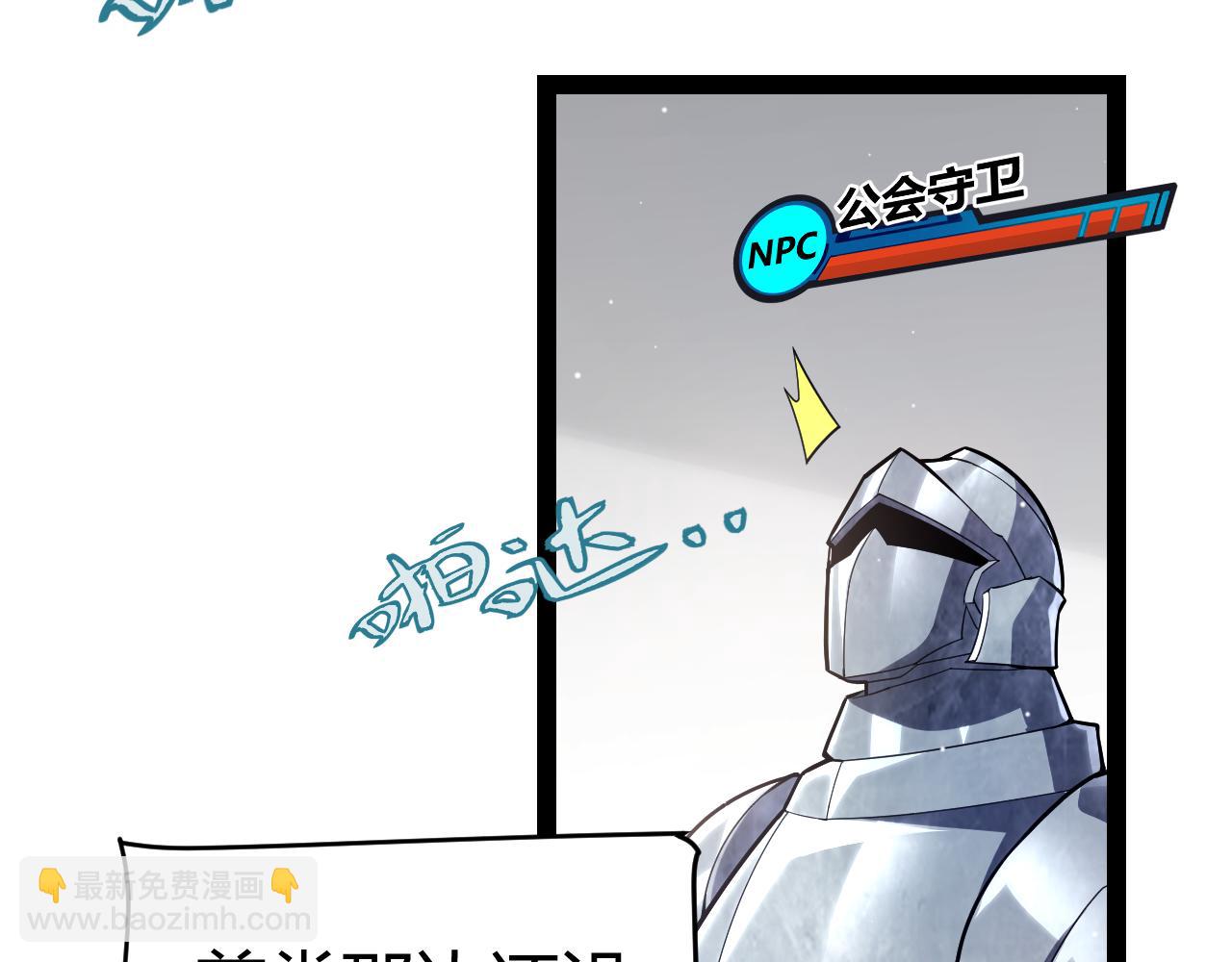 我來自遊戲 - 第260話 強制退遊？！(2/4) - 5