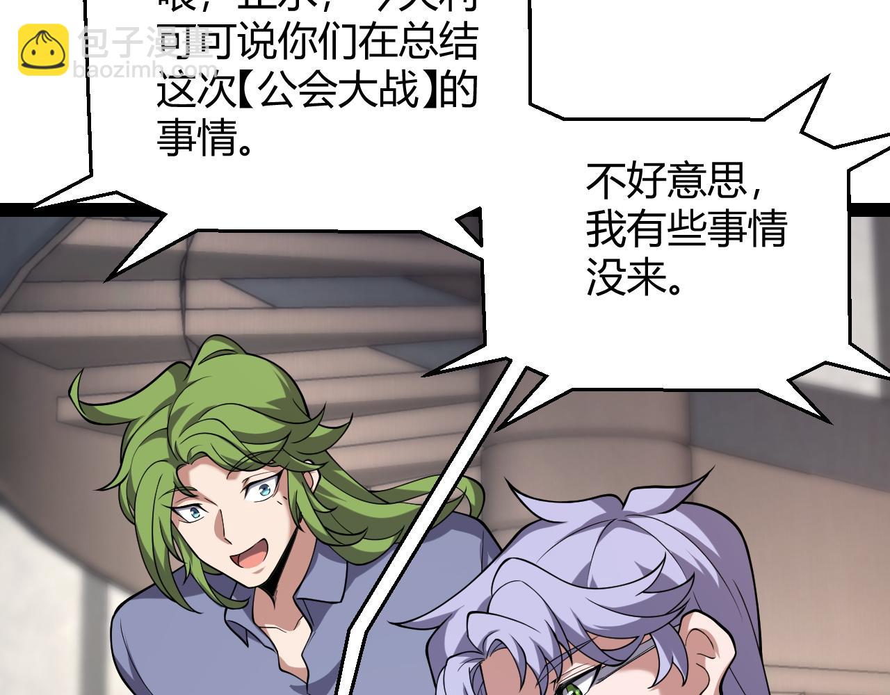 我來自遊戲 - 第262話 回到現實(3/4) - 4