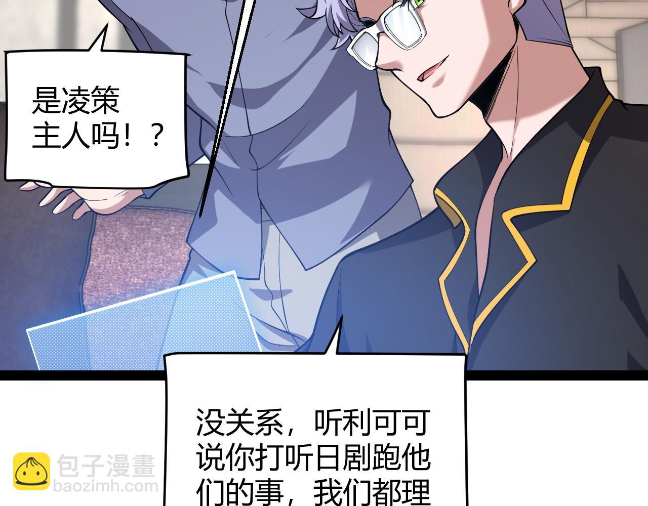 我來自遊戲 - 第262話 回到現實(3/4) - 5