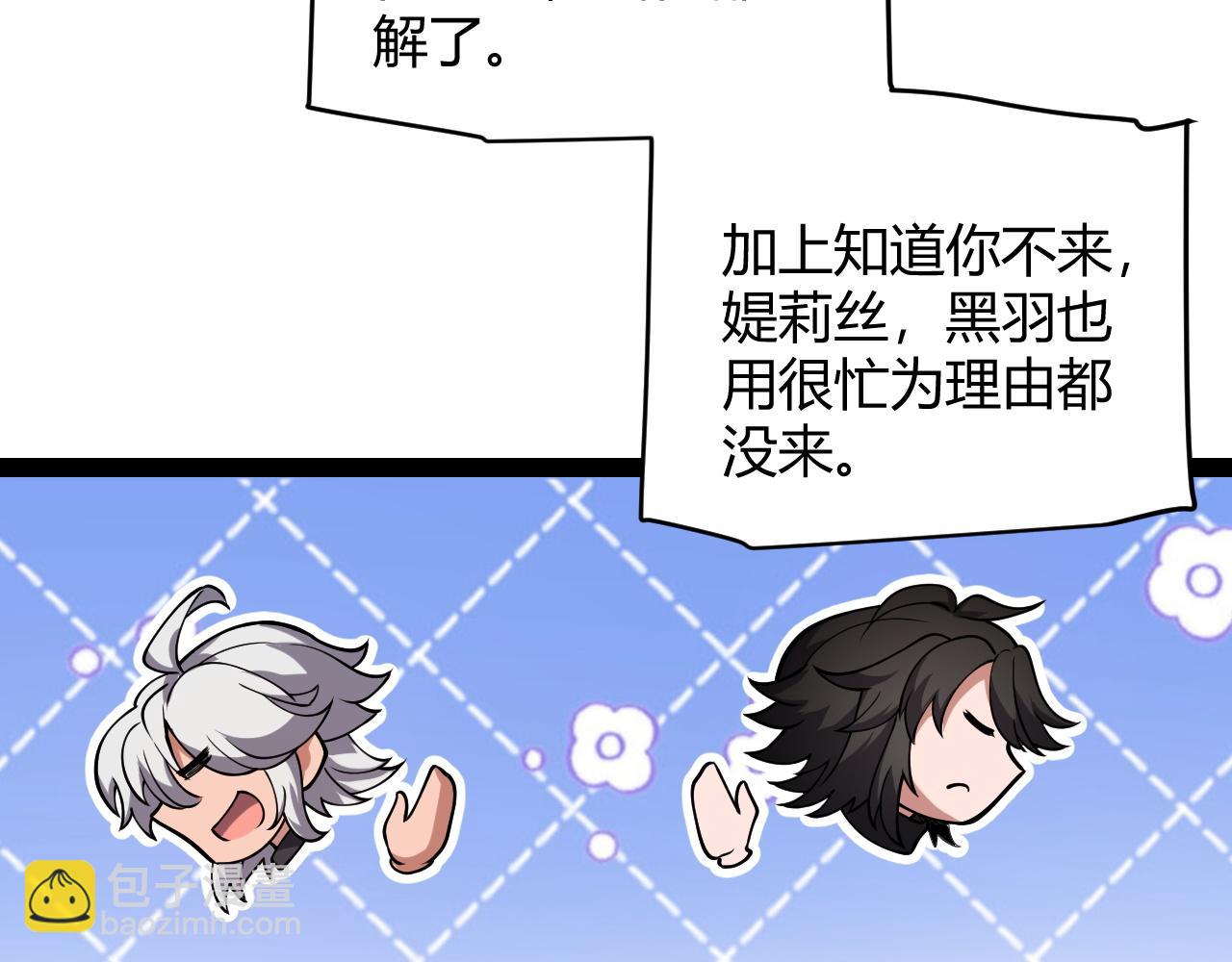 我來自遊戲 - 第262話 回到現實(3/4) - 6