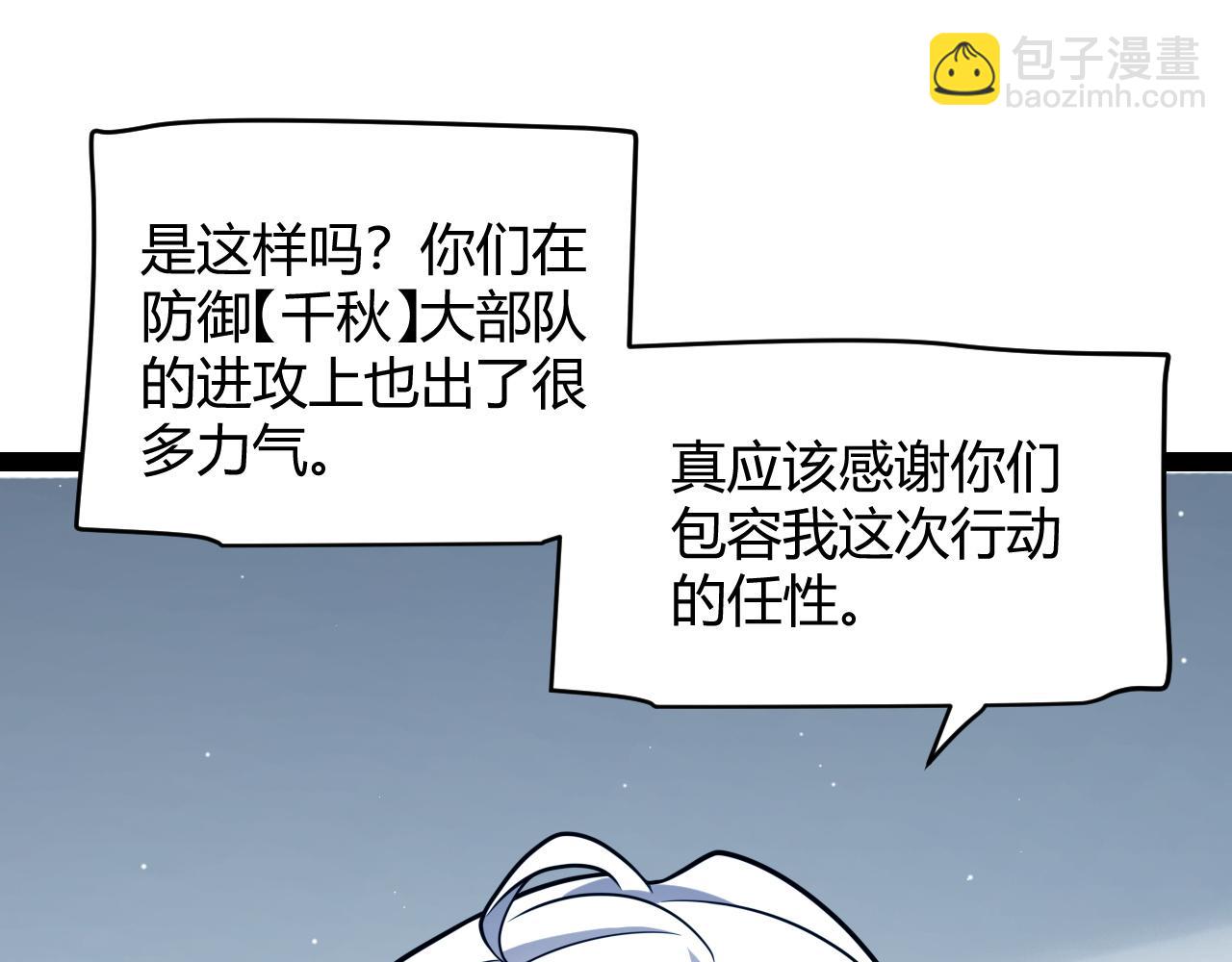 我來自遊戲 - 第262話 回到現實(3/4) - 1