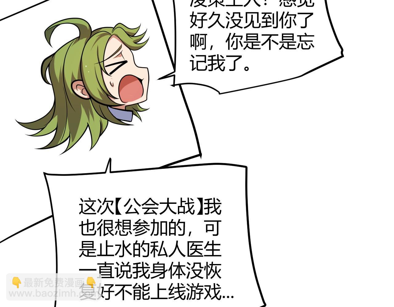 我來自遊戲 - 第262話 回到現實(3/4) - 4