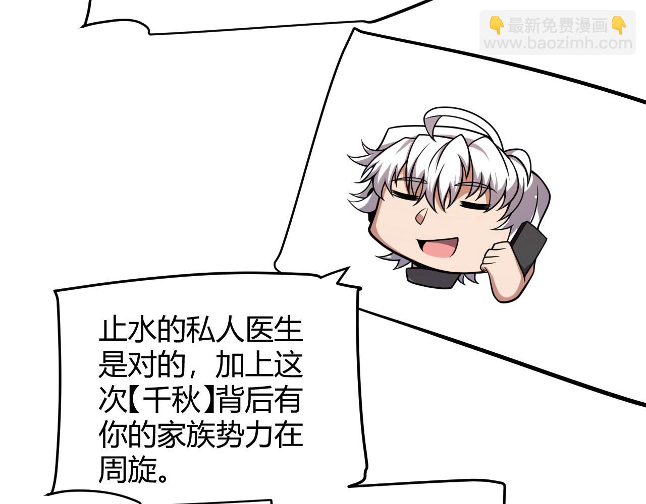 我來自遊戲 - 第262話 回到現實(3/4) - 5