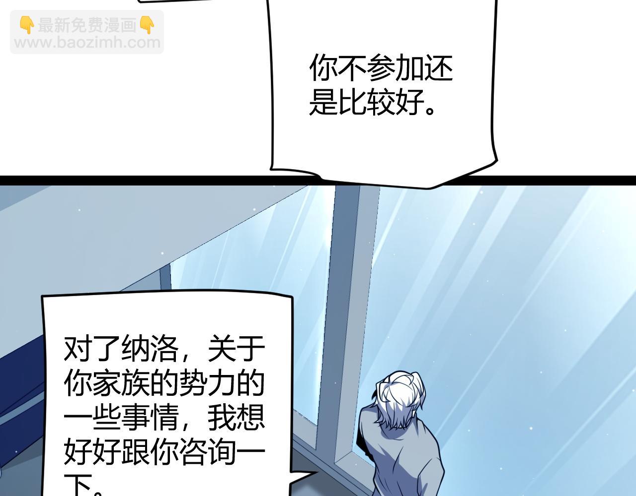 我來自遊戲 - 第262話 回到現實(3/4) - 6