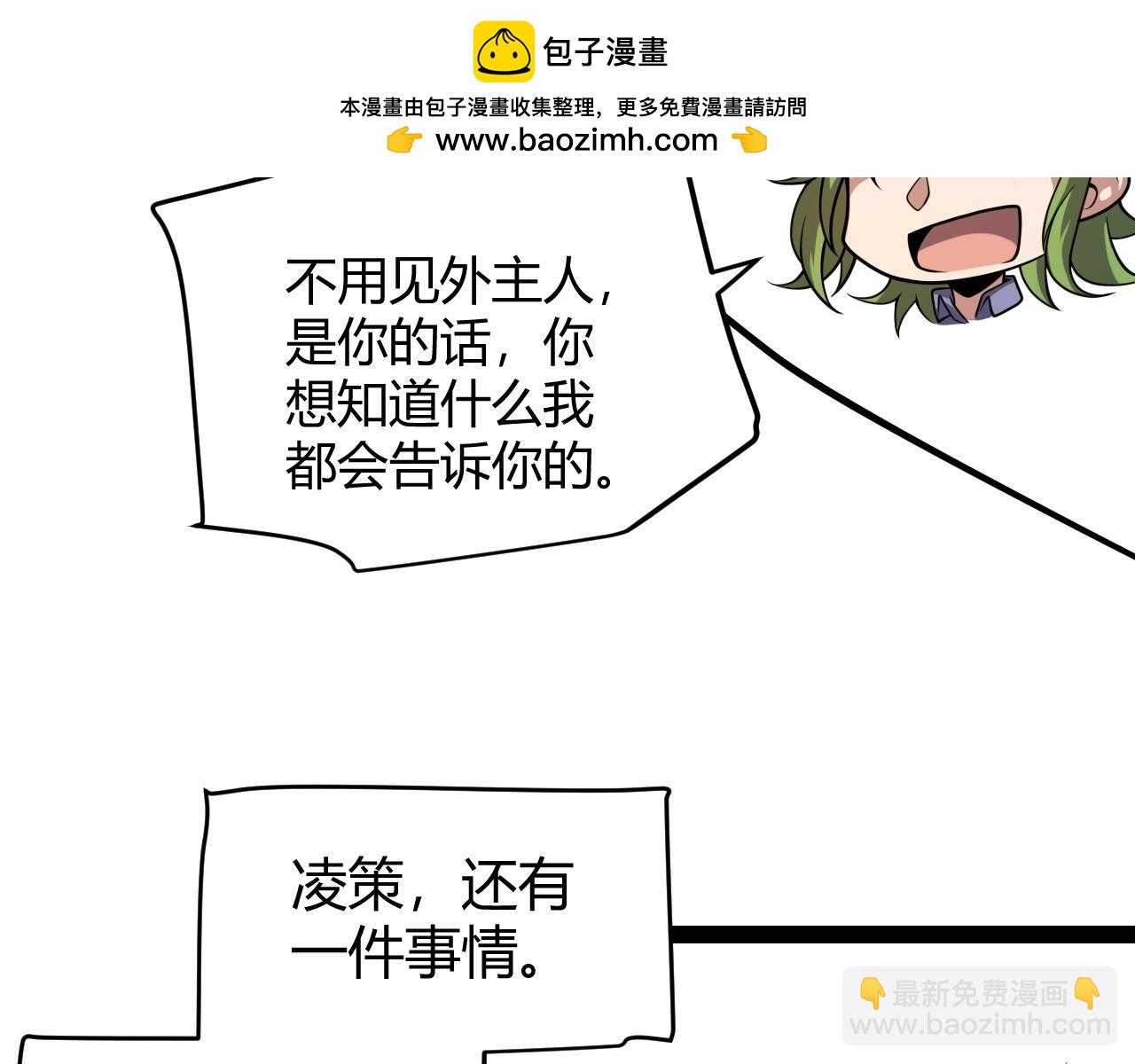 我來自遊戲 - 第262話 回到現實(3/4) - 8