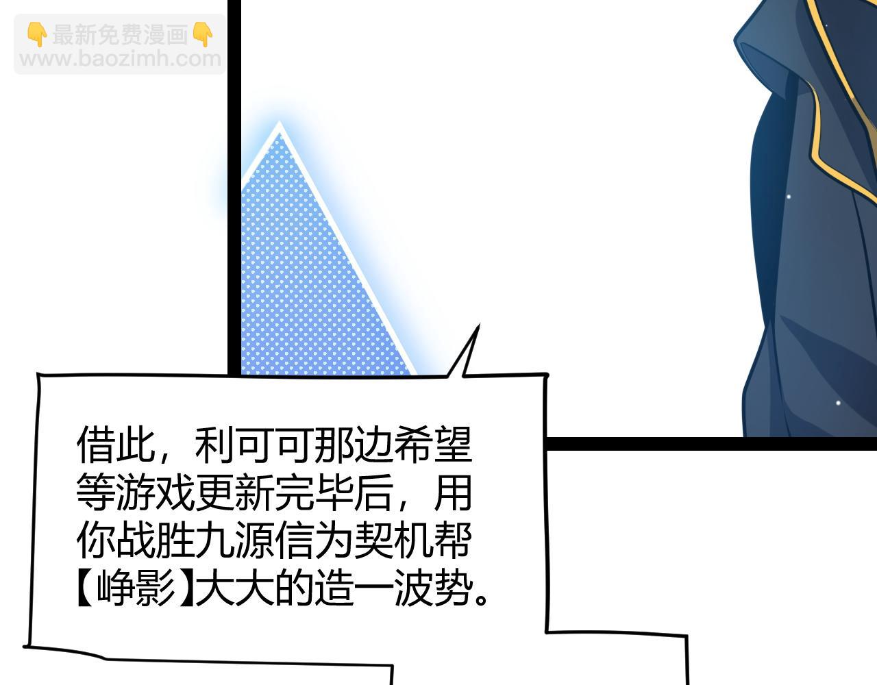 我來自遊戲 - 第262話 回到現實(3/4) - 2